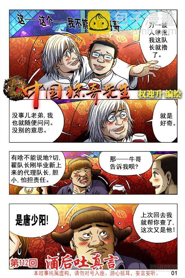 🍲中国惊奇先生（神鬼七杀令） 第342话 第6页