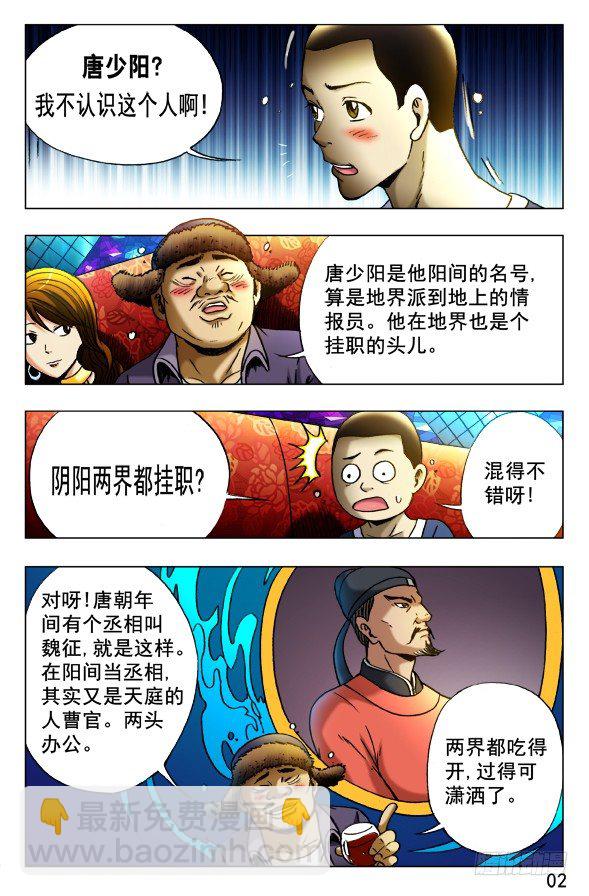 🍲中国惊奇先生（神鬼七杀令） 第342话 第7页
