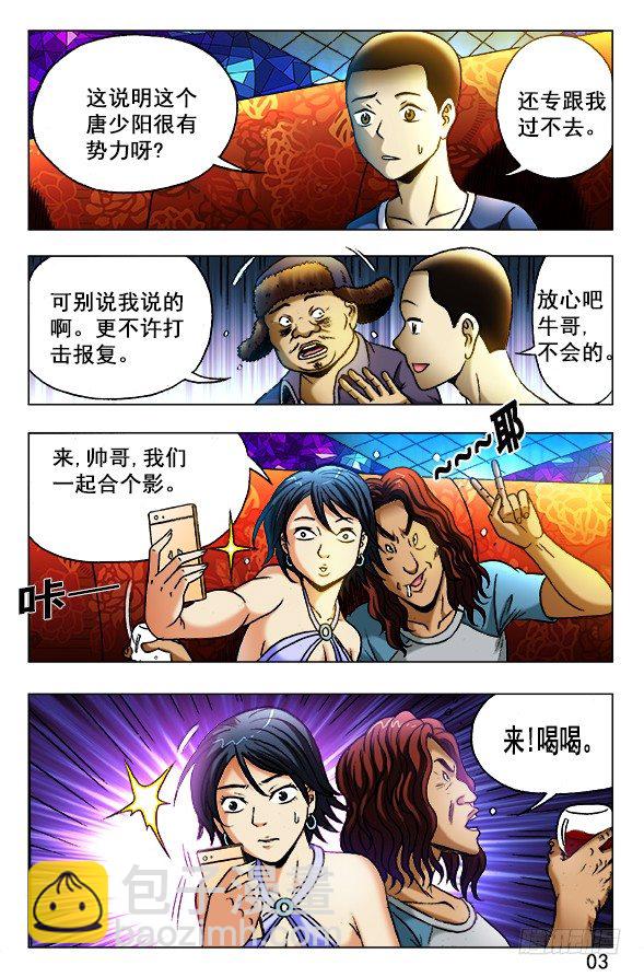 🍲中国惊奇先生（神鬼七杀令） 第342话 第8页