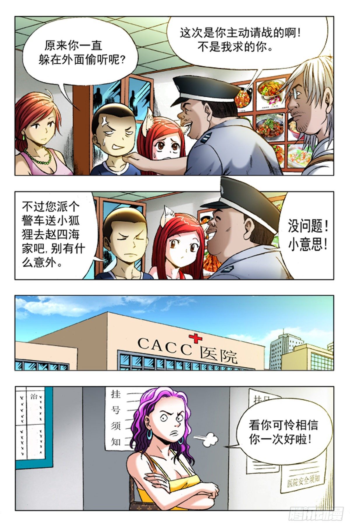 🍲中国惊奇先生（神鬼七杀令） 第344话 第1页
