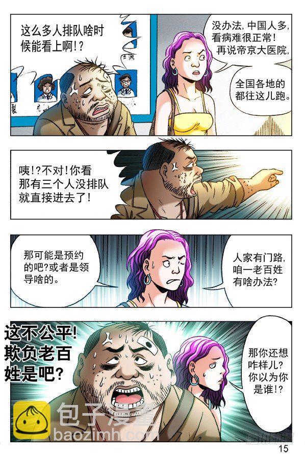 🍲中国惊奇先生（神鬼七杀令） 第344话 第3页