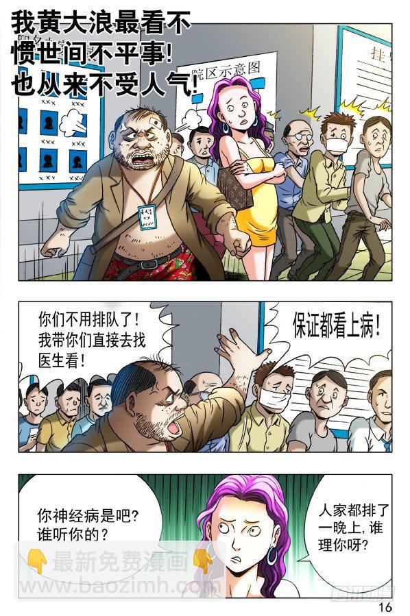 🍲中国惊奇先生（神鬼七杀令） 第344话 第4页