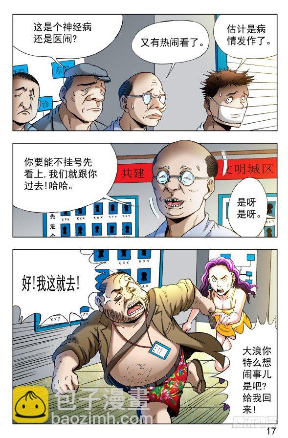 🍲中国惊奇先生（神鬼七杀令） 第344话 第5页