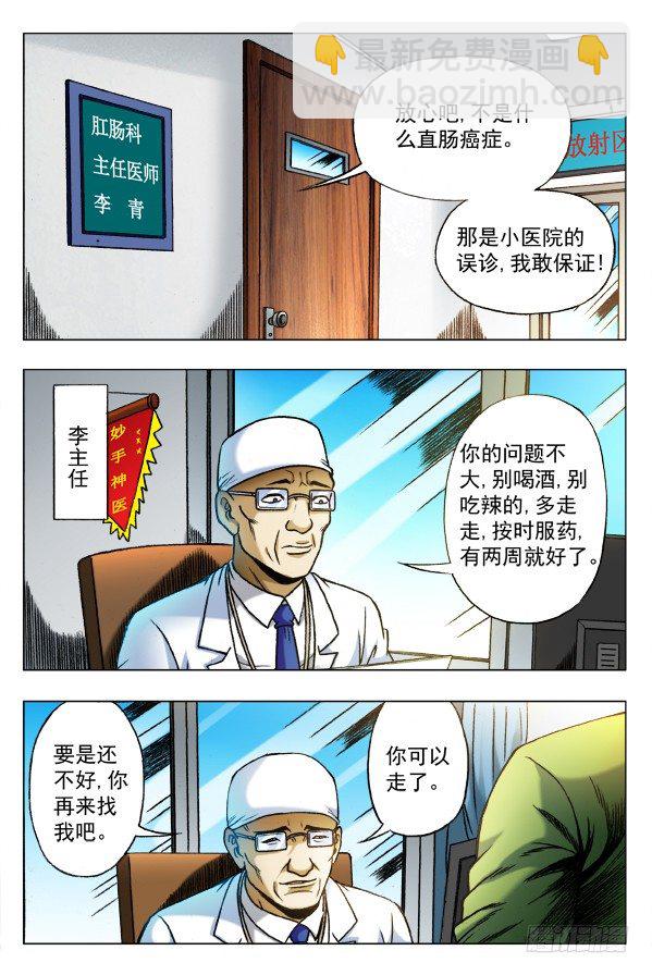 🍲中国惊奇先生（神鬼七杀令） 第344话 第6页