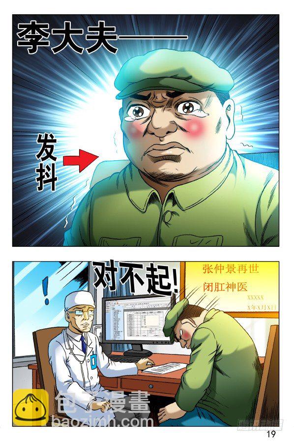 🍲中国惊奇先生（神鬼七杀令） 第344话 第7页