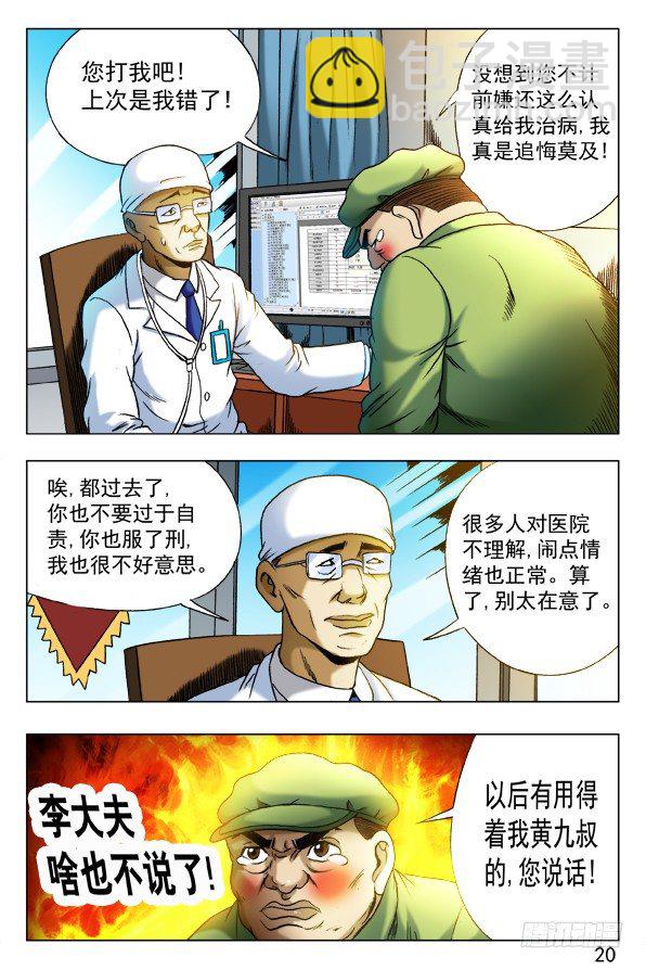 🍲中国惊奇先生（神鬼七杀令） 第344话 第8页