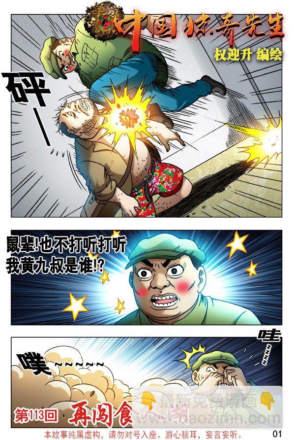 🍲中国惊奇先生（神鬼七杀令） 第346话 第3页