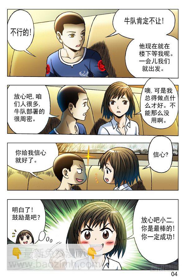 🍲中国惊奇先生（神鬼七杀令） 第346话 第6页