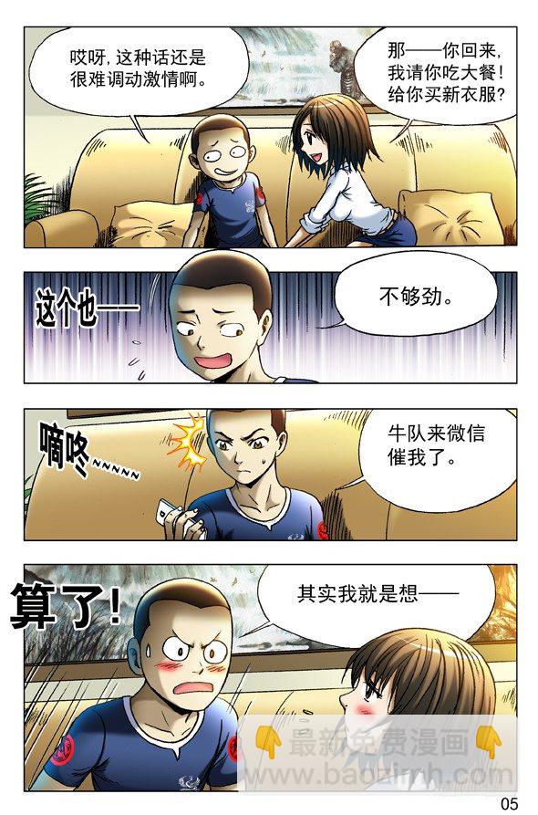 🍲中国惊奇先生（神鬼七杀令） 第346话 第7页
