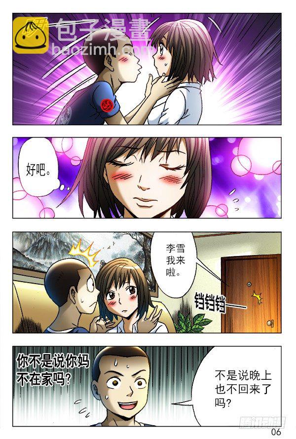 🍲中国惊奇先生（神鬼七杀令） 第346话 第8页