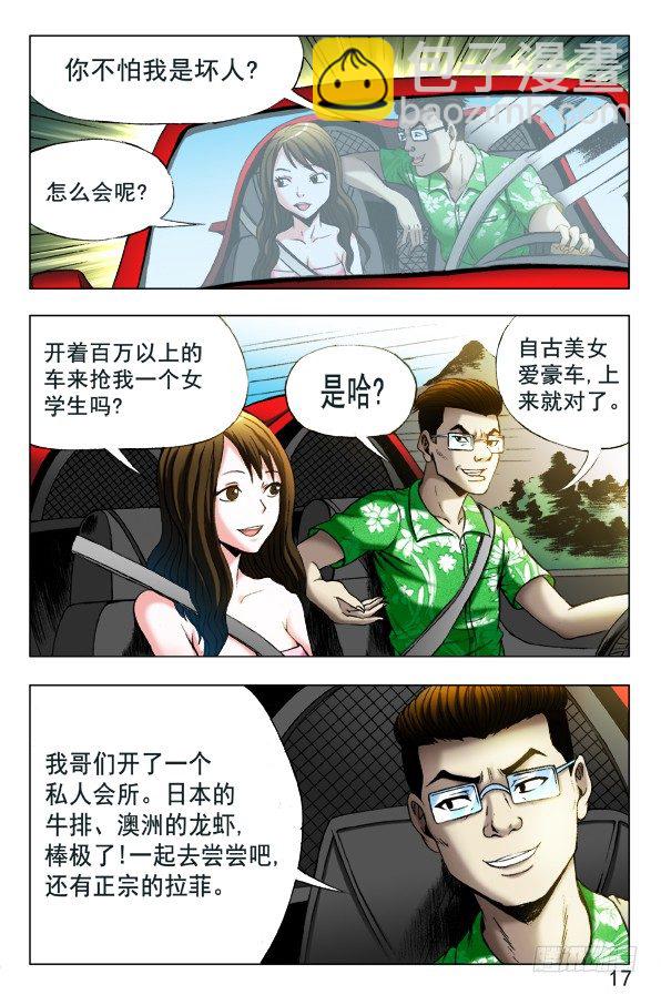 🍲中国惊奇先生（神鬼七杀令） 第348话 第3页