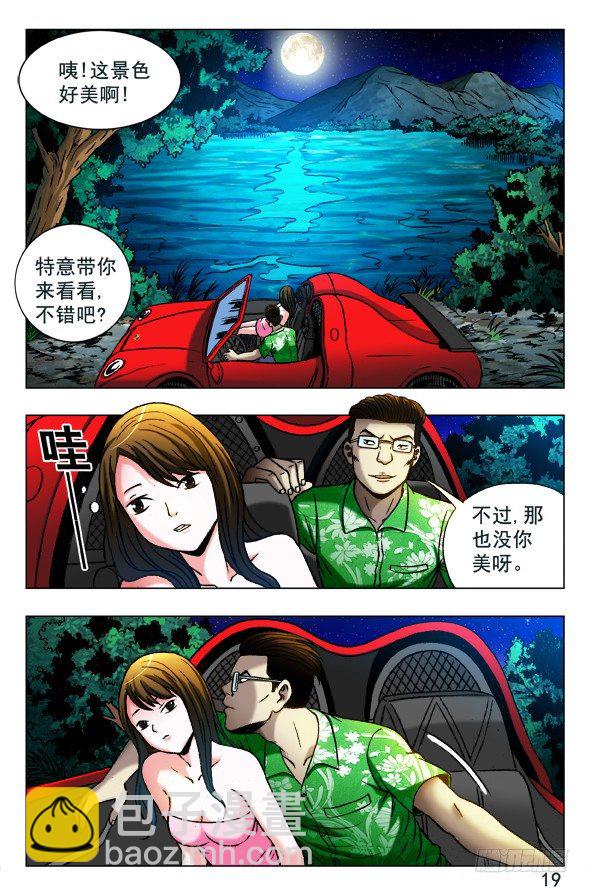🍲中国惊奇先生（神鬼七杀令） 第348话 第5页