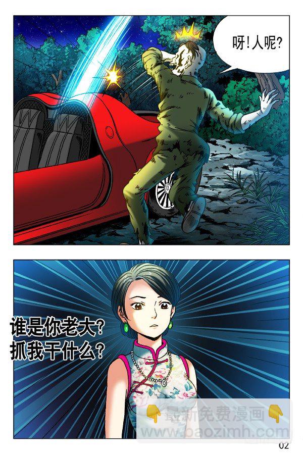 🍲中国惊奇先生（神鬼七杀令） 第350话 第2页