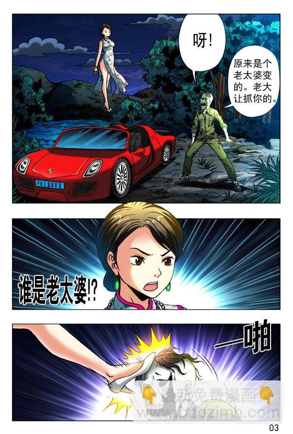 🍲中国惊奇先生（神鬼七杀令） 第350话 第3页