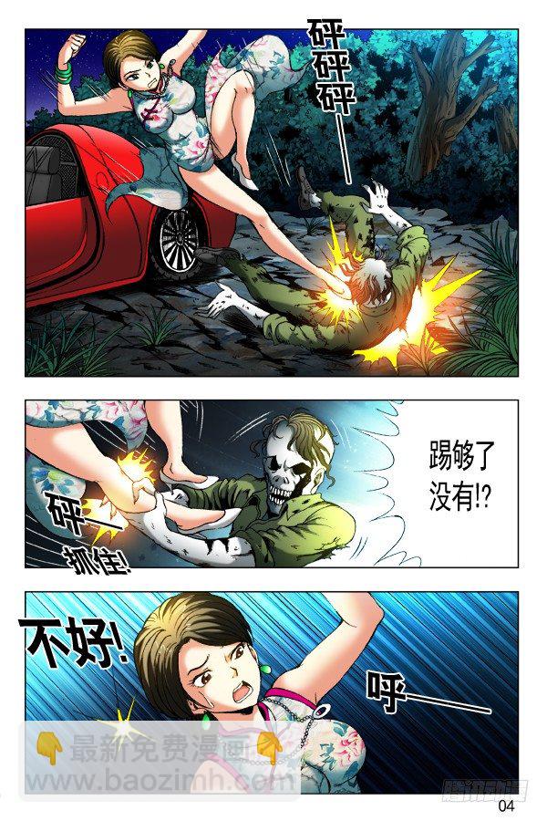 🍲中国惊奇先生（神鬼七杀令） 第350话 第4页