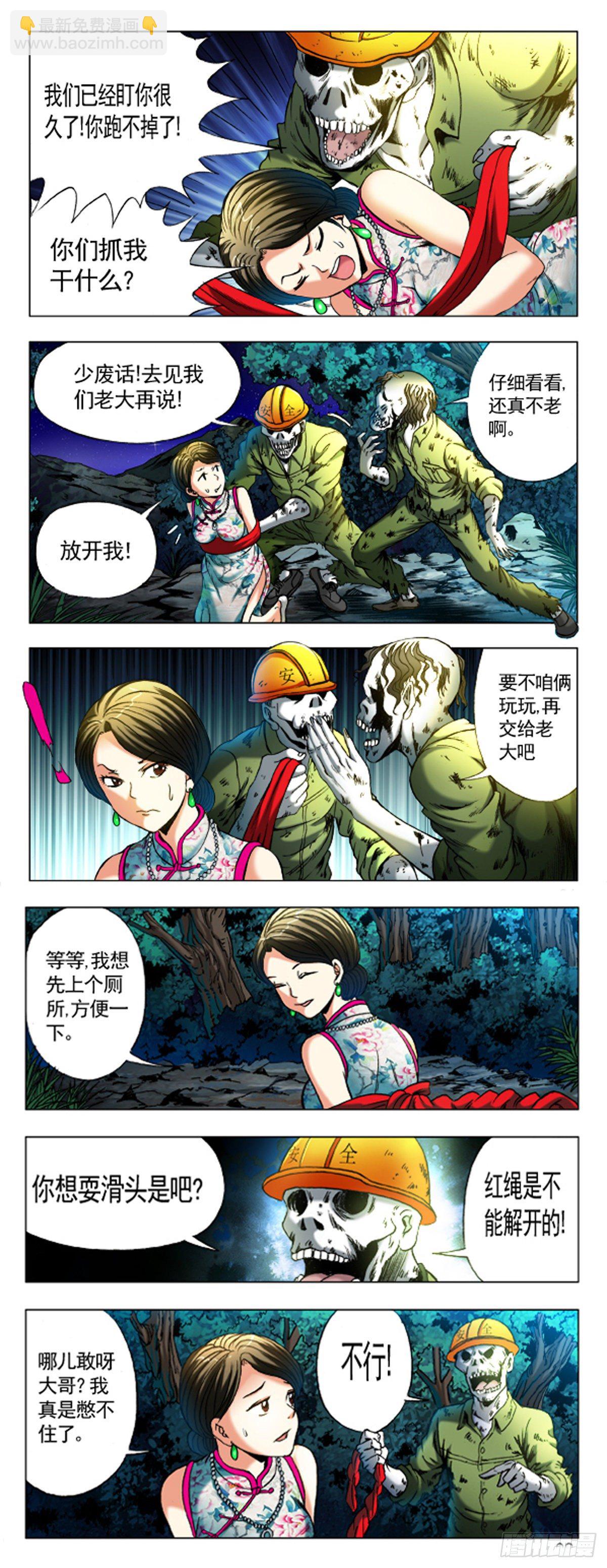 🍲中国惊奇先生（神鬼七杀令） 第350话 第6页