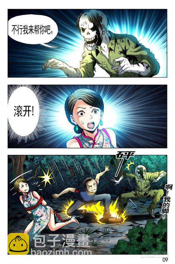 🍲中国惊奇先生（神鬼七杀令） 第350话 第9页