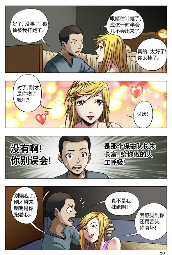🍲中国惊奇先生（神鬼七杀令） 36 只爱你一人 第1页