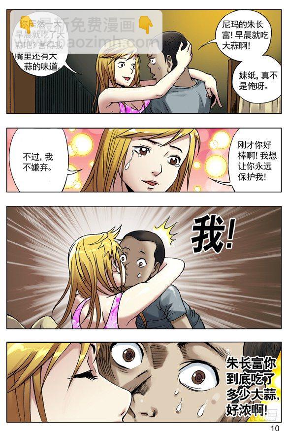 🍲中国惊奇先生（神鬼七杀令） 36 只爱你一人 第2页