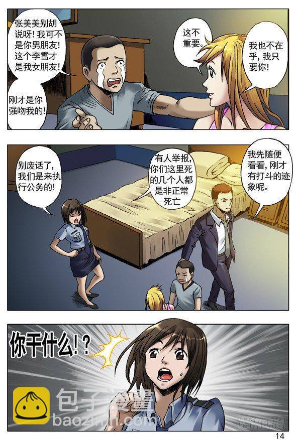 🍲中国惊奇先生（神鬼七杀令） 36 只爱你一人 第6页