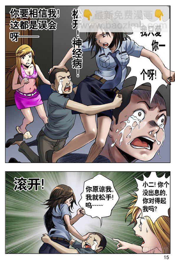 🍲中国惊奇先生（神鬼七杀令） 36 只爱你一人 第7页