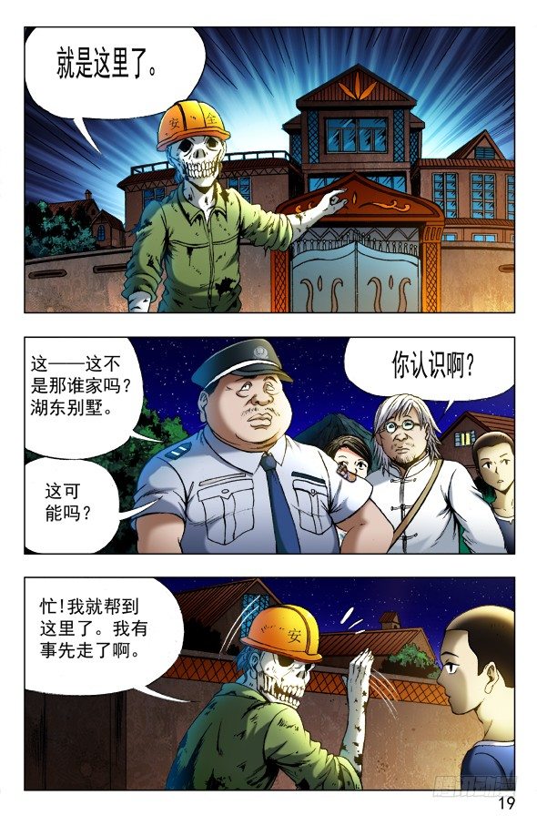 🍲中国惊奇先生（神鬼七杀令） 第352话 第1页
