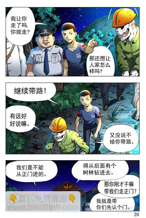 🍲中国惊奇先生（神鬼七杀令） 第352话 第2页