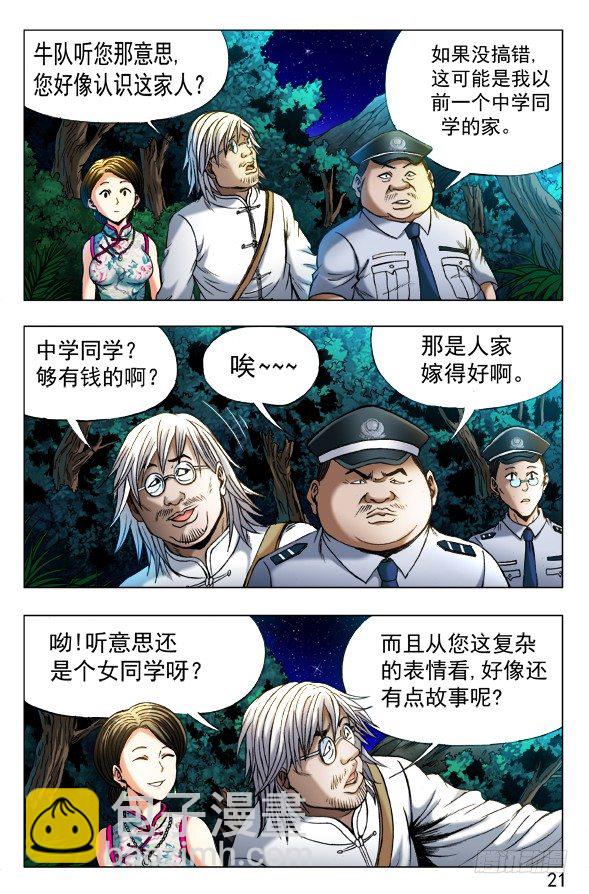 🍲中国惊奇先生（神鬼七杀令） 第352话 第3页