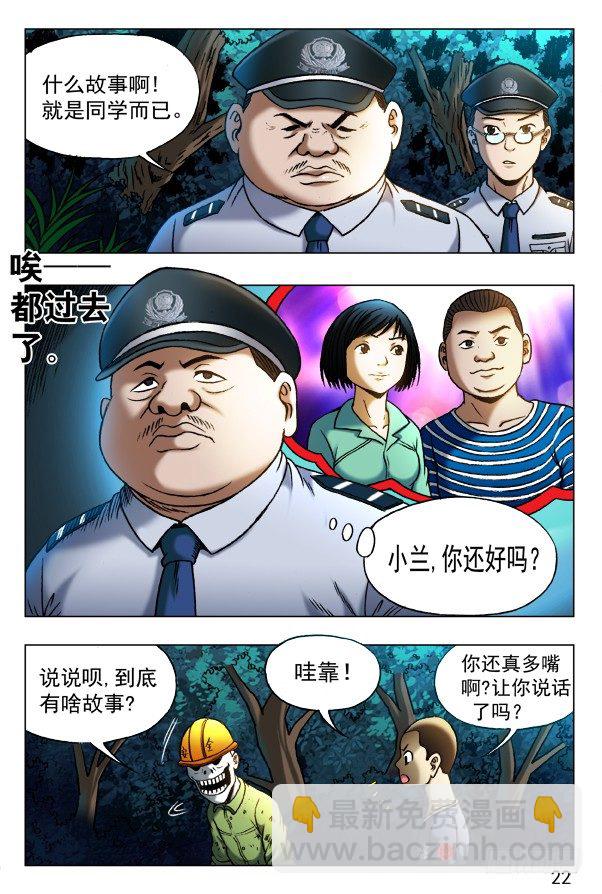 🍲中国惊奇先生（神鬼七杀令） 第352话 第4页