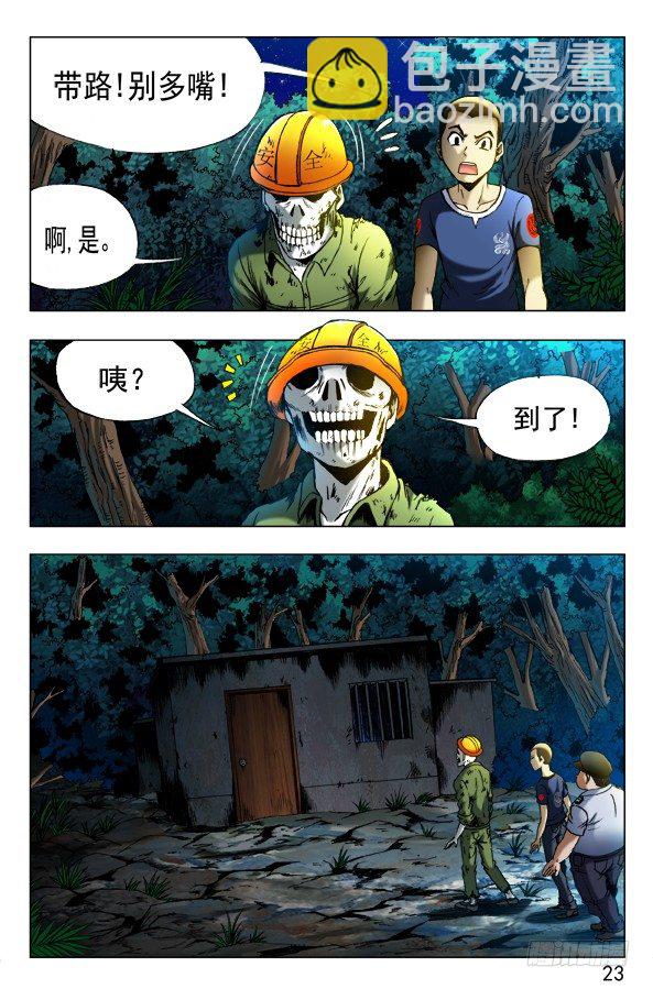 🍲中国惊奇先生（神鬼七杀令） 第352话 第5页