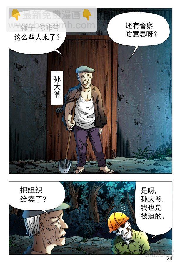 🍲中国惊奇先生（神鬼七杀令） 第352话 第6页