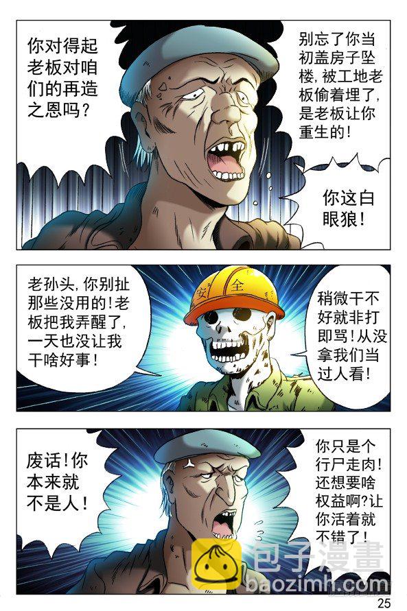 🍲中国惊奇先生（神鬼七杀令） 第352话 第7页