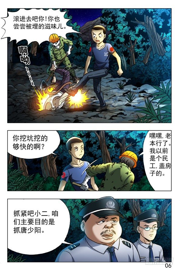 🍲中国惊奇先生（神鬼七杀令） 第354话 第1页