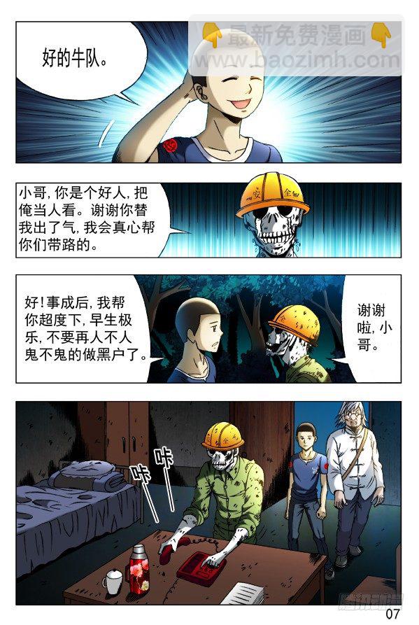 🍲中国惊奇先生（神鬼七杀令） 第354话 第2页