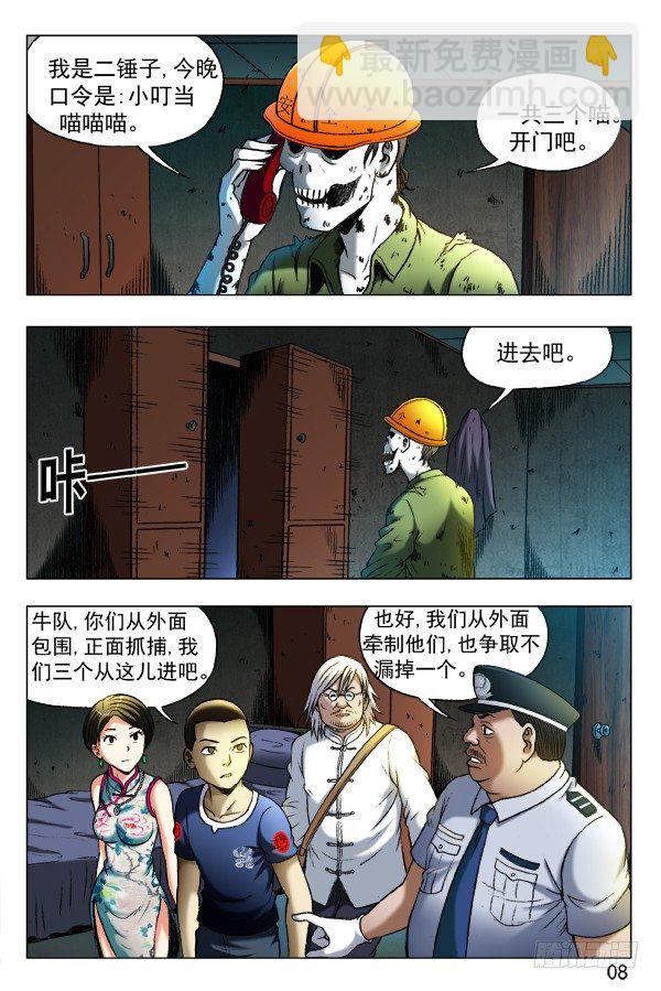 🍲中国惊奇先生（神鬼七杀令） 第354话 第3页