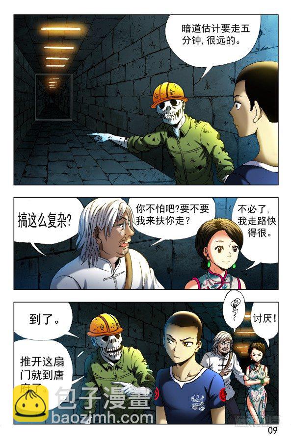 🍲中国惊奇先生（神鬼七杀令） 第354话 第4页