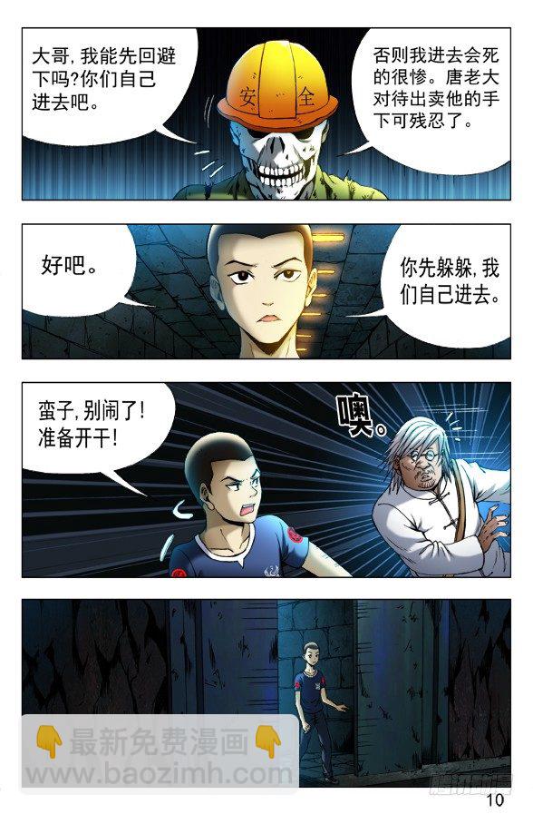 🍲中国惊奇先生（神鬼七杀令） 第354话 第5页
