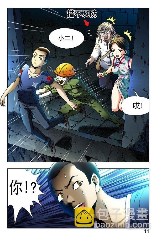 🍲中国惊奇先生（神鬼七杀令） 第354话 第6页
