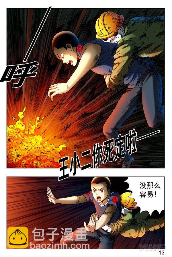 🍲中国惊奇先生（神鬼七杀令） 第354话 第8页