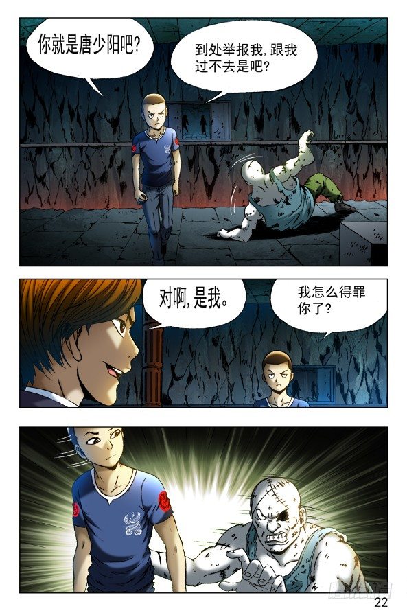 🍲中国惊奇先生（神鬼七杀令） 第356话 第1页