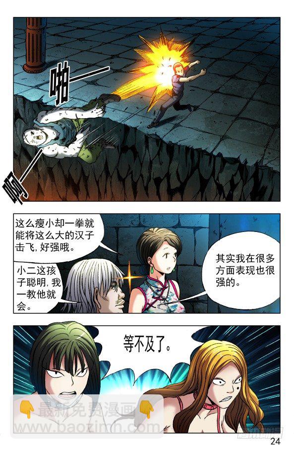 🍲中国惊奇先生（神鬼七杀令） 第356话 第3页