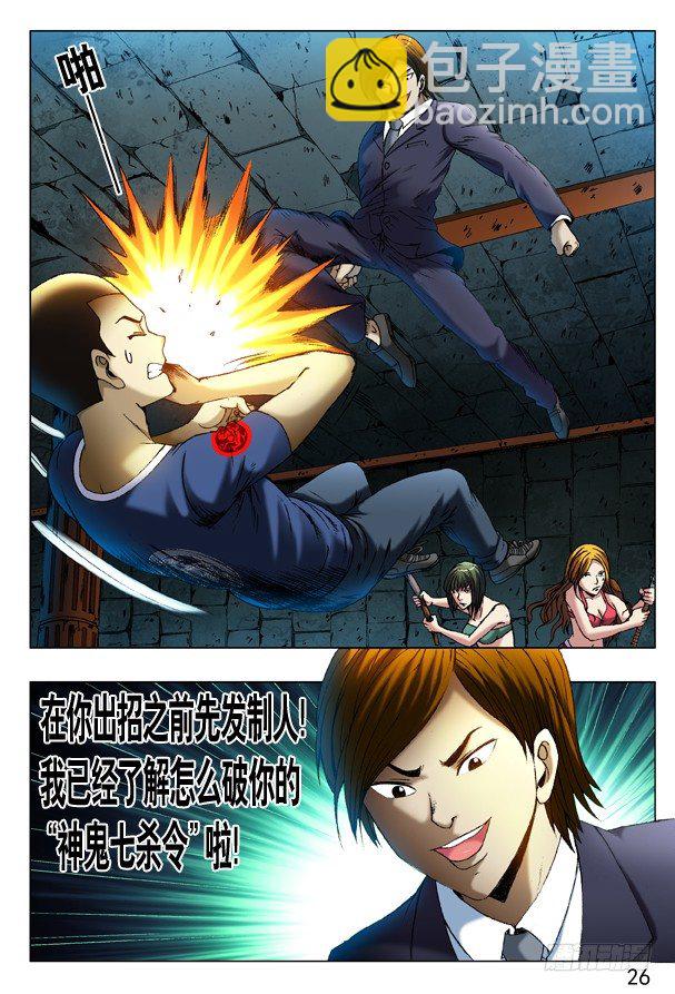 🍲中国惊奇先生（神鬼七杀令） 第356话 第5页