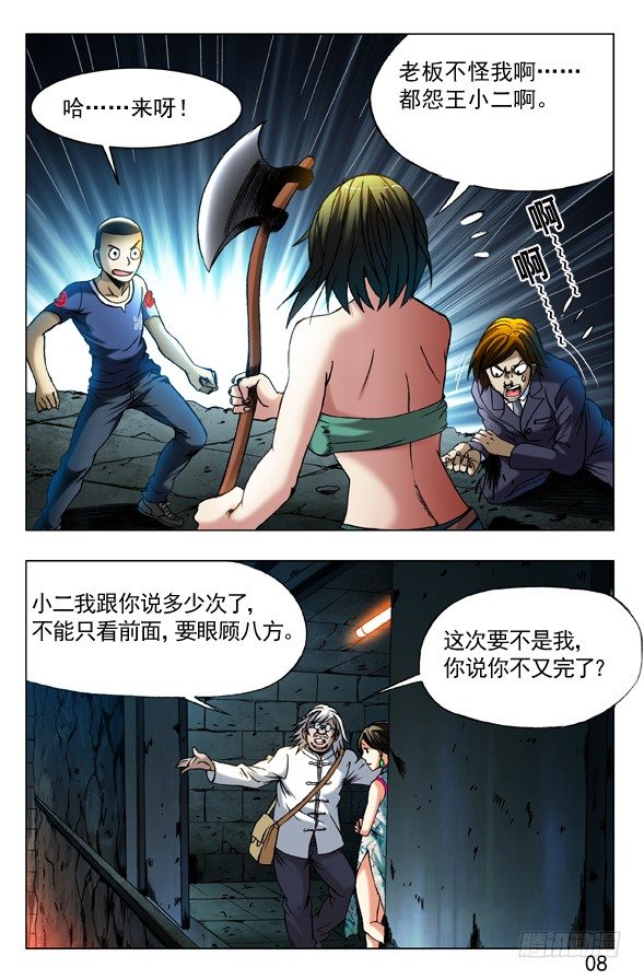 🍲中国惊奇先生（神鬼七杀令） 第358话 第1页