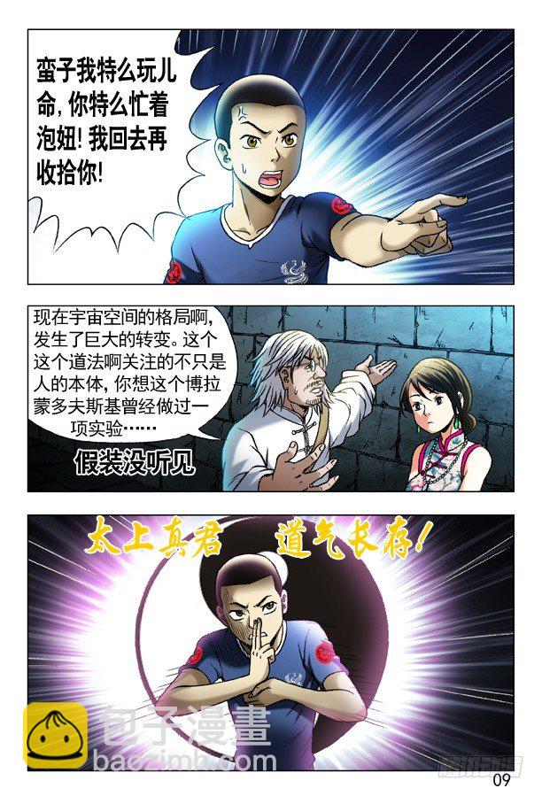 🍲中国惊奇先生（神鬼七杀令） 第358话 第2页