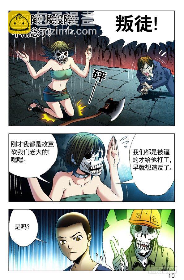 🍲中国惊奇先生（神鬼七杀令） 第358话 第3页