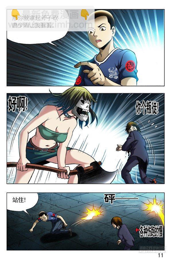 🍲中国惊奇先生（神鬼七杀令） 第358话 第4页