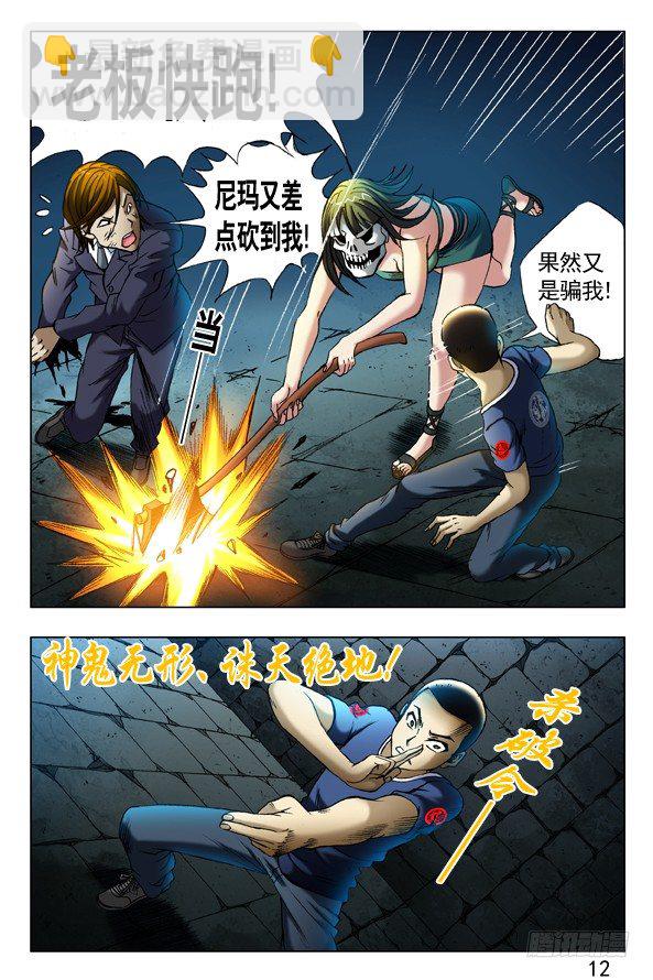 🍲中国惊奇先生（神鬼七杀令） 第358话 第5页