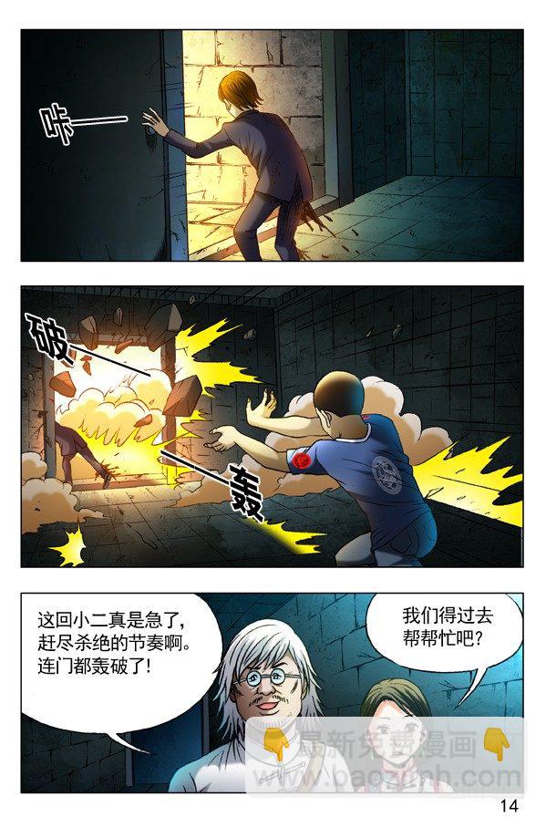 🍲中国惊奇先生（神鬼七杀令） 第358话 第7页