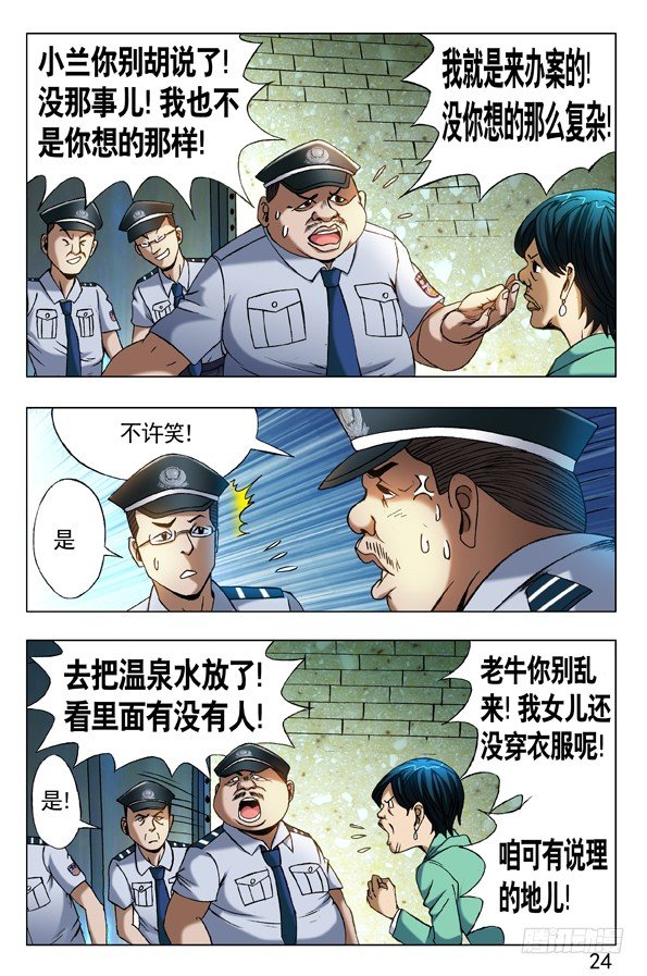 🍲中国惊奇先生（神鬼七杀令） 第360话 第1页