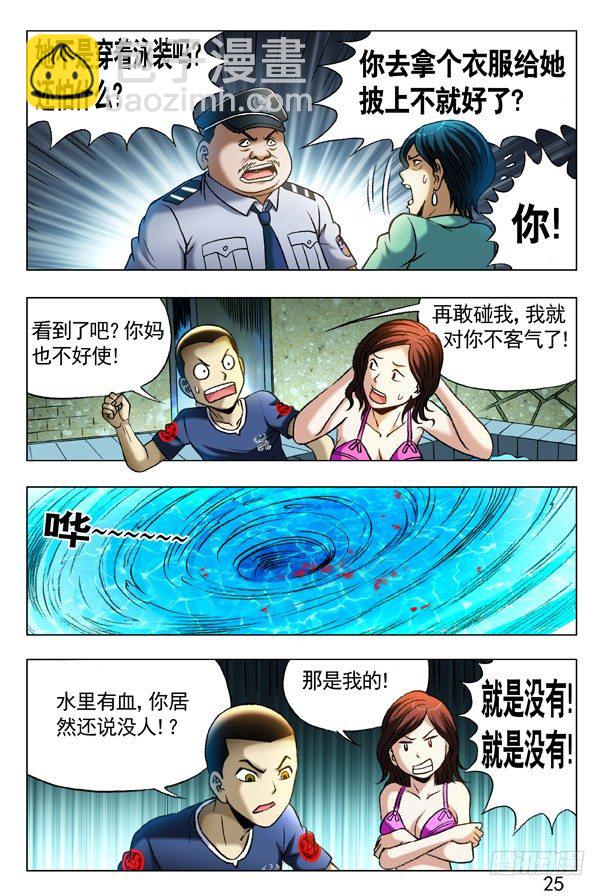 🍲中国惊奇先生（神鬼七杀令） 第360话 第2页